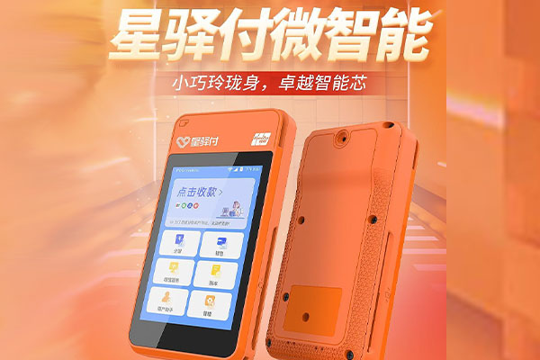 梅江国通微电签POS机